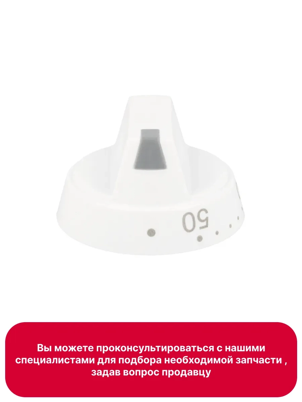 Ручка управления для духового шкафа 9042758