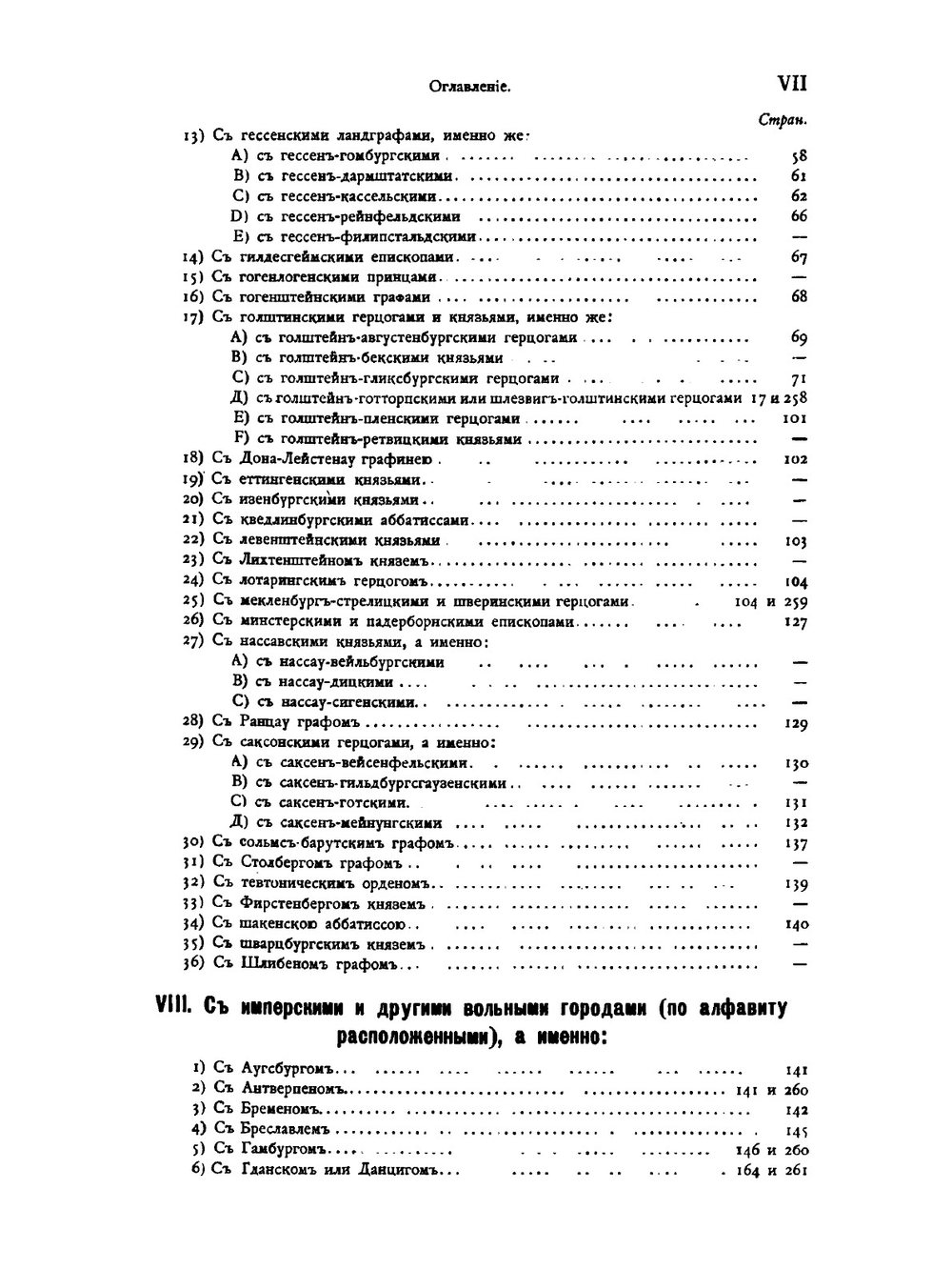 Обзор внешних сношений России (по 1800 год). Часть 2. Германия и Италия | Д. Н. Бантыш-Каменский