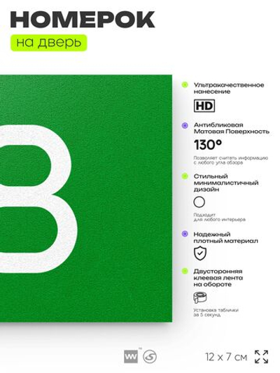 Табличка с номером 78 на дверь квартиры, для офиса, кабинета, аудитории, склада, зеленая 120х70 мм, Айдентика Технолоджи
