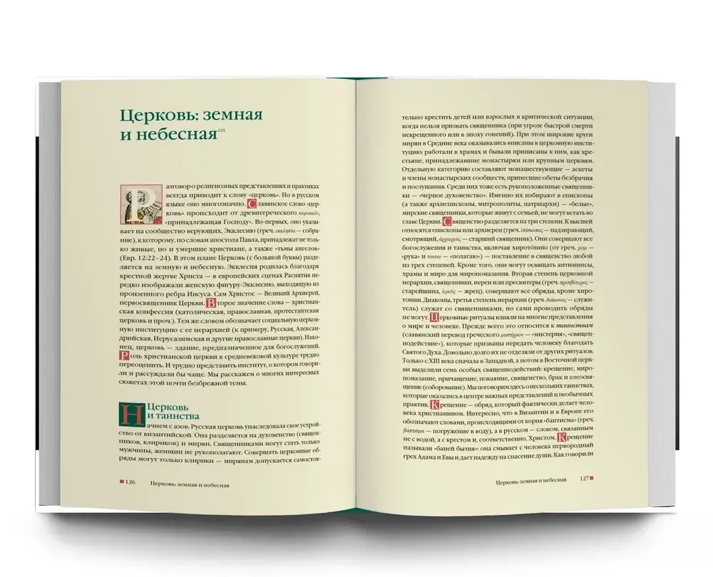 Русское Средневековье