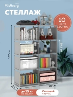 Стеллаж Ridberg 8 ячеек (Grey)