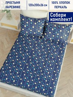 Простынь на резинке Котики Котики "Мозаика (компаньон)" 120х200 см