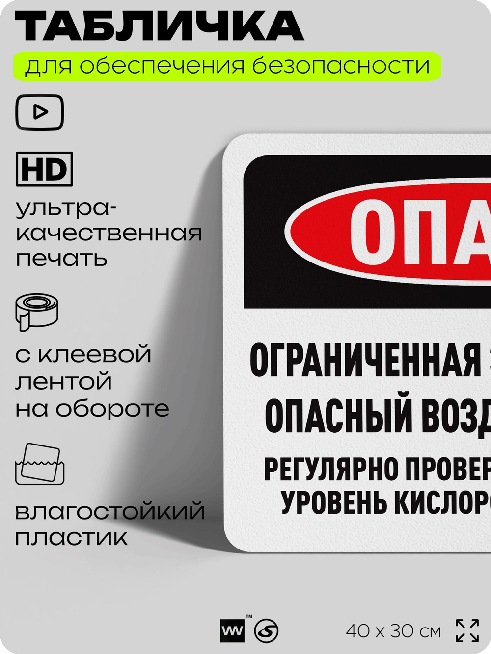 Табличка для обеспечения безопасности "Опасно, ограниченная зона, опасный воздух", для офиса, по охране труда для предприятия, организаций, 40х30 см, Silver Plane x Айдентика Технолоджи