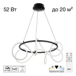 Citilux PYTHON CL220261 Люстра подвесная с пультом Чёрная