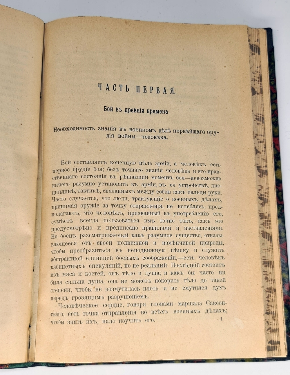 "Исследование боя в древние и новейшие времена. Извлечение из французского сочинения полковника де-Пика". А.К.Пузыревский. 1902г. - редкая книга