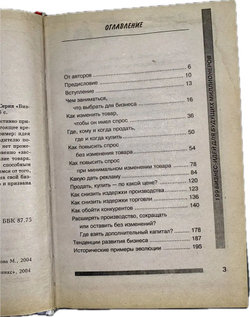 199 бизнес-идей для будущих миллионеров