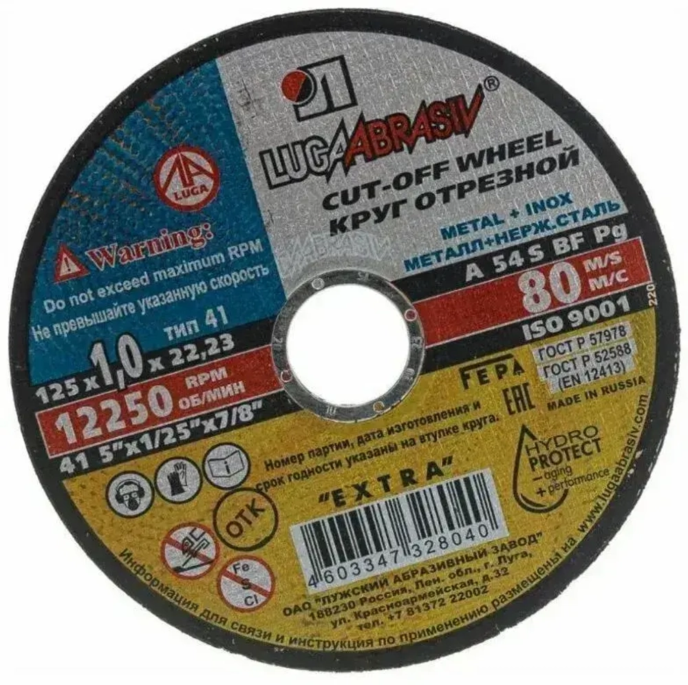 Круг отрезной 125 x 1.0 x 22.23