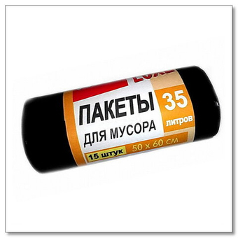 Пакеты для мусора 50*60 см 35 л Экстра (15 шт.)