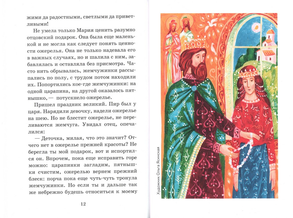 Маленькой христианке. Назидательные повести