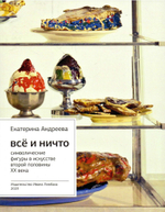 Всё и ничто