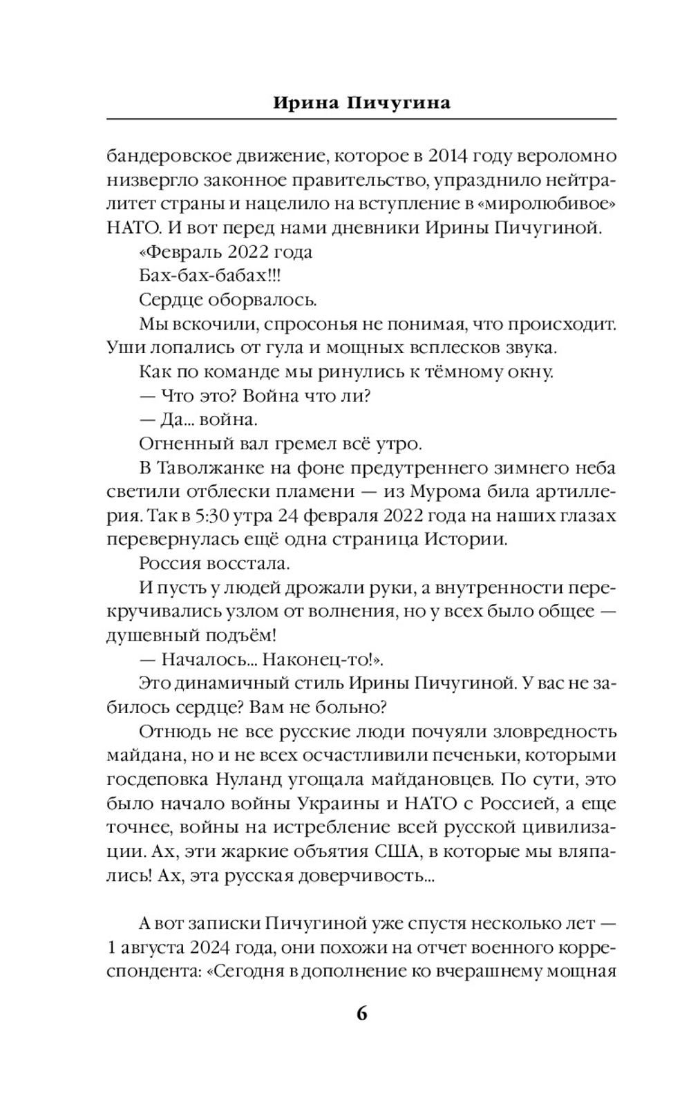 Шебекинский дневник