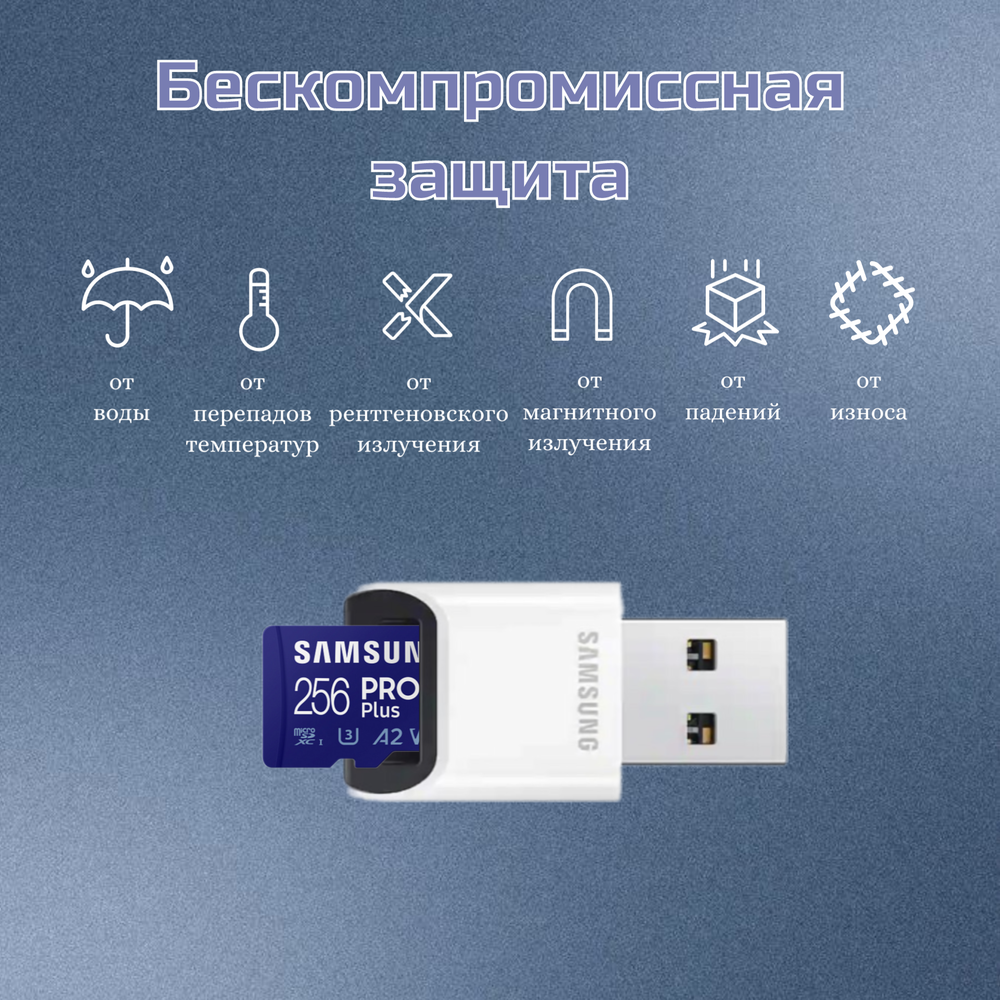 Карта памяти Samsung Pro Plus microSDXC 256 GB Class 10, V30, A2, UHS-I U3, R 180 МБ/с, с переходником на USB