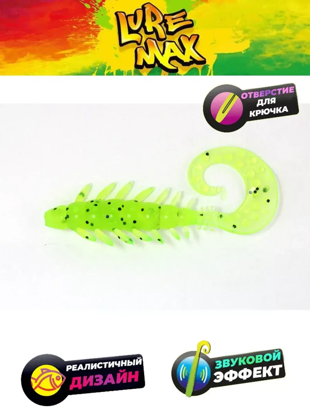 Мягкая приманка LureMax ZUMA