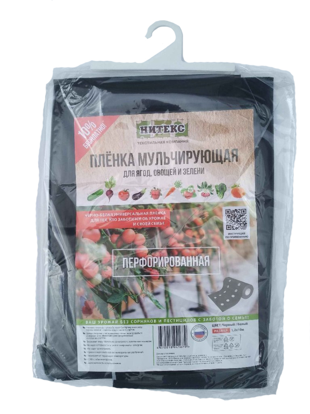 Плёнка перфорированная чёрно-белая 60мкм 1,2м х 10м Агро