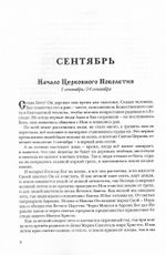 Жития святых. Православное семейное чтение