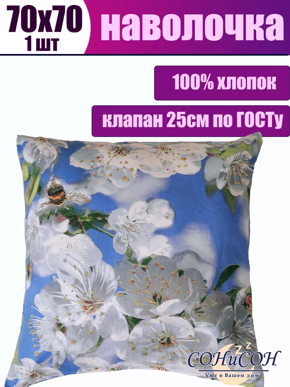 Наволочка 70х70 см 100% хлопок