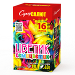 Цветик семицветик (СС) (1"х16) (СС7345)