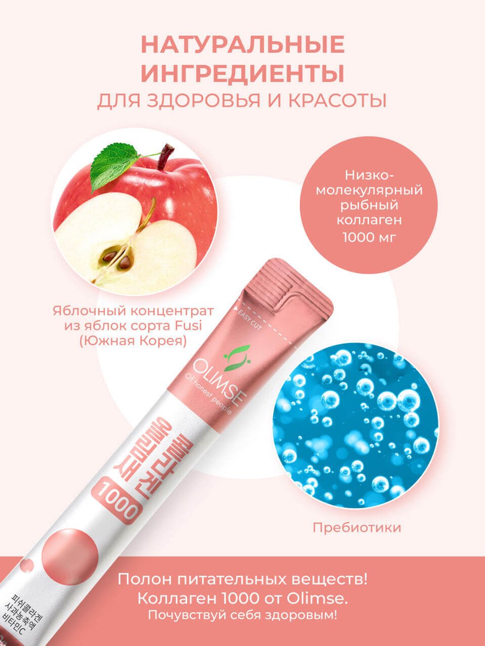 Коллаген Olimse Розовое яблоко, упаковка: 15 шт по 20 г