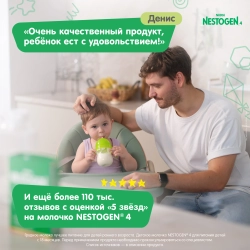 Смесь молочная Nestogen 4 900 г с 18 месяцев
