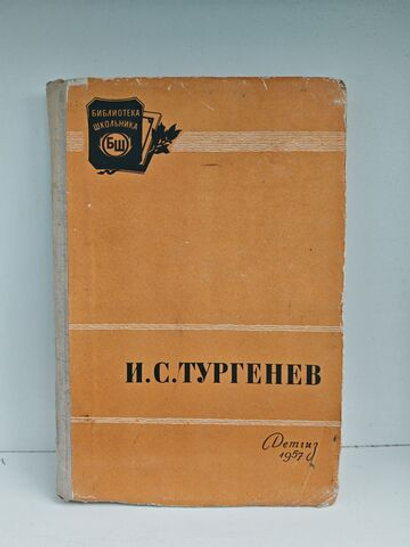 Отцы и дети