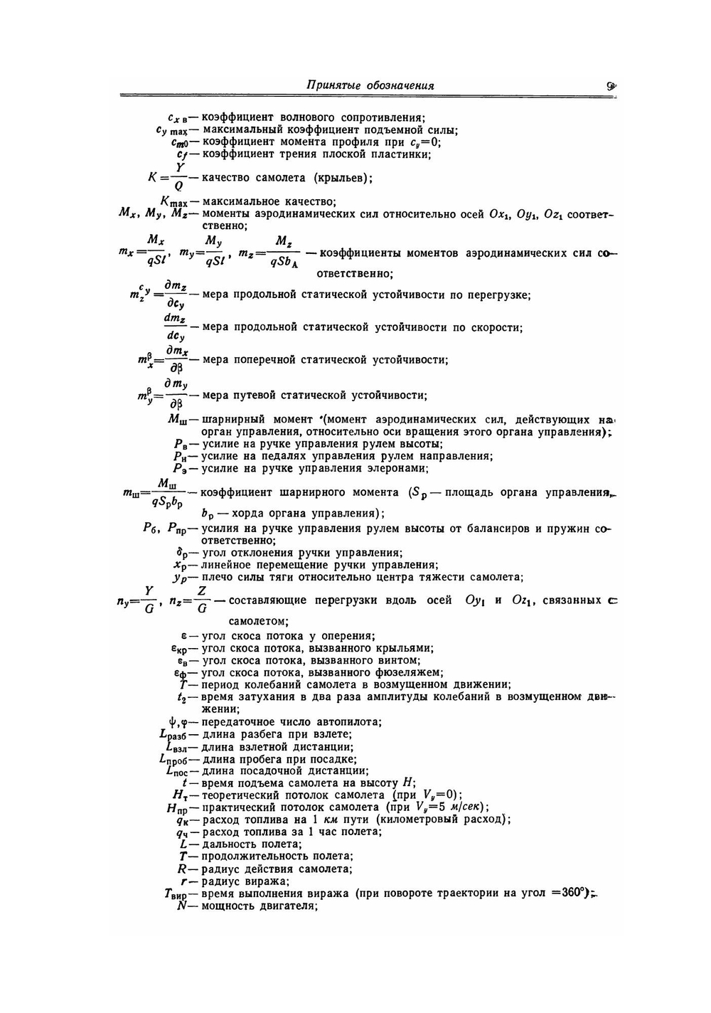 Аэродинамика самолета | И.В. Остославский