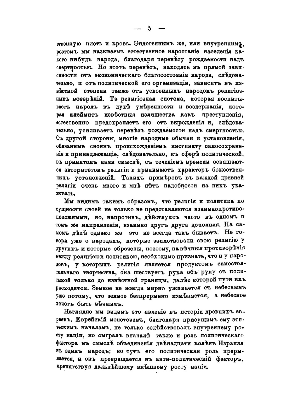 Научно-литературный сборник «Будущности». Том 1. — 1900 | С. О. Грузенберг