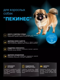 Корм сухой для собак породы Пекинес, с лососем, 2,5 кг