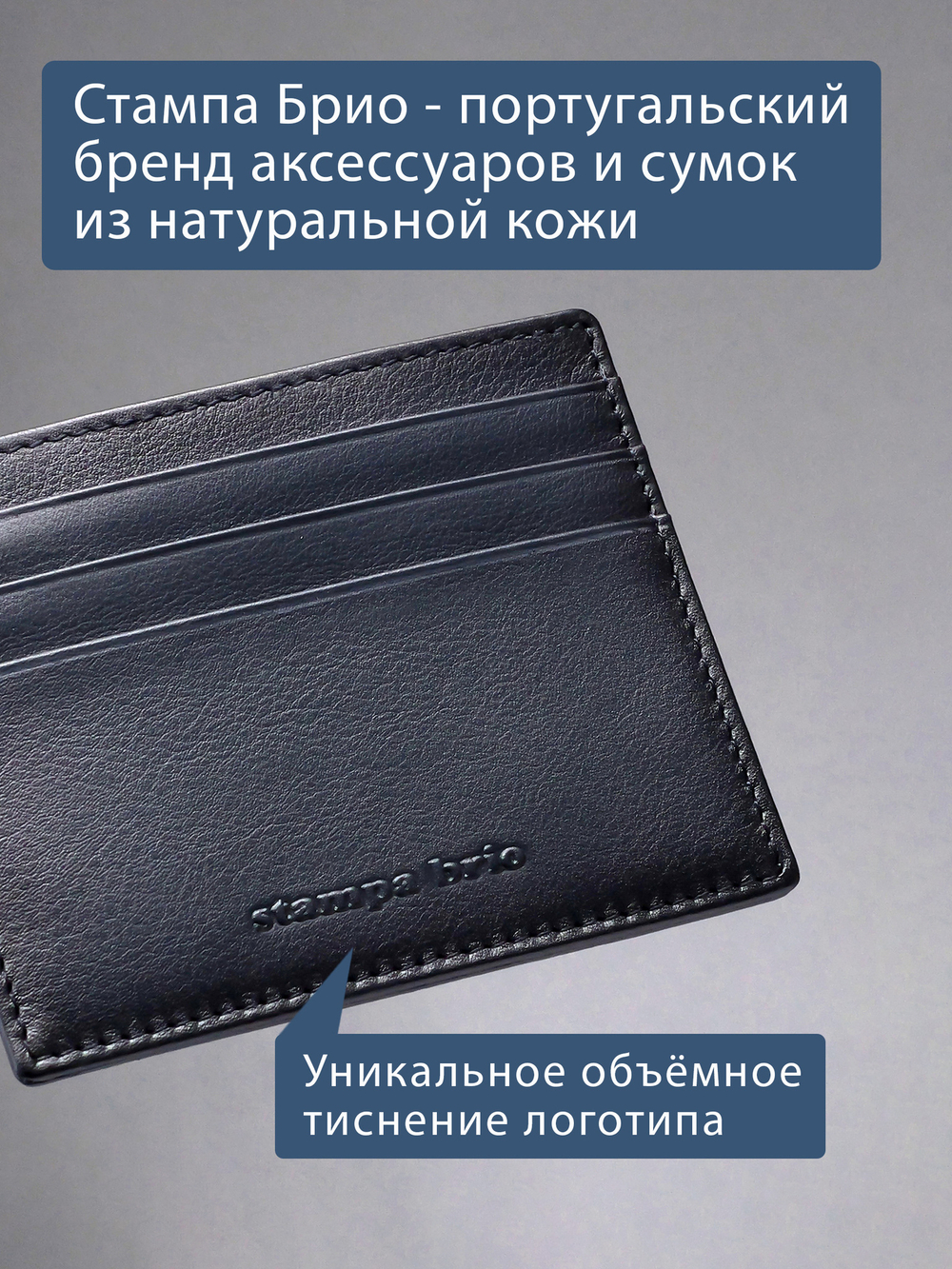 526 - Футляр для карт Stampa Brio