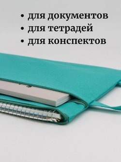 Сумка-органайзер для документов 335х245мм, цвет бирюзовый (С0021-164)