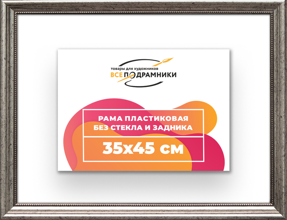 Рама 35x45 для картин и фотографий RP0510360-02
