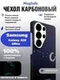 Карбоновый чехол для Samsung Galaxy S26 Ultra с MagSafe ночной свет (Night light)