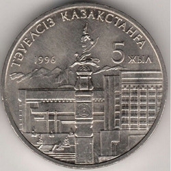 5 лет независимости Казахстана