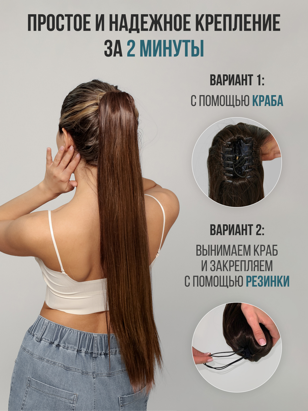 Хвост-шиньон на крабе, 65 см