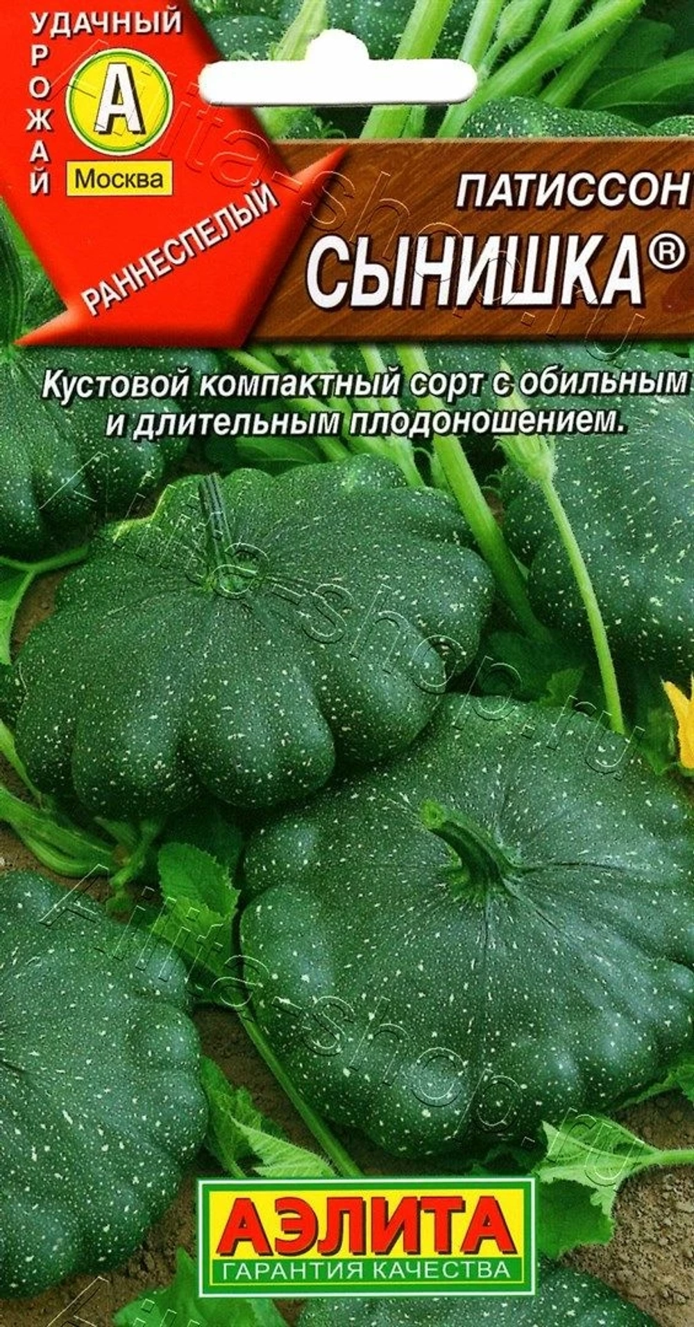 Патиссон Сынишка 1 гр (Аэлита)