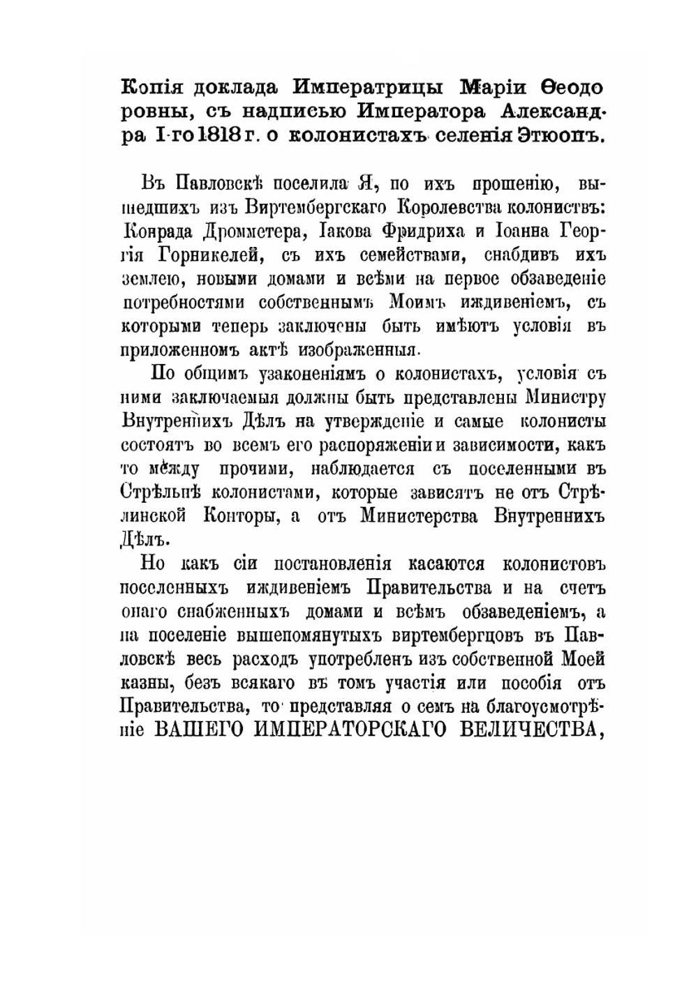 Материалы о городах Придворного ведомства. Город Павловск и мыза Стрельно | Нет автора