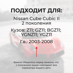 Ремкомплект (втулки) петель дверей Nissan Cube Cubic (II) Z11 (4 петли, RPD1-4) 2003-2008