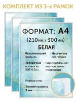 Набор фоторамок 21х30 см, 3 шт.
