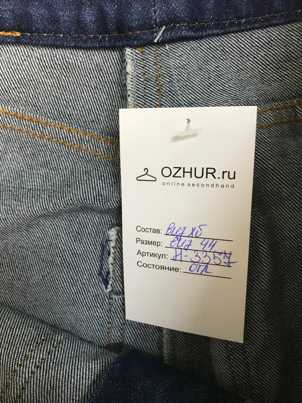 Джинсы с накладными карманами, визуально на 44 размер