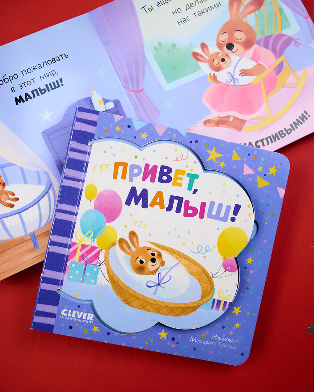 Книжка-открытка. Привет, малыш!