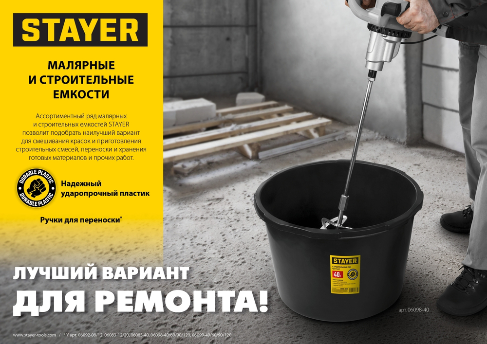 STAYER d 120 х 90 мм, 0.7 л, высокая чашка для гипса (0608-1)