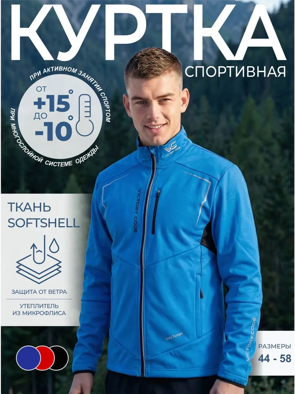 Куртка WIN TEMPO / синий