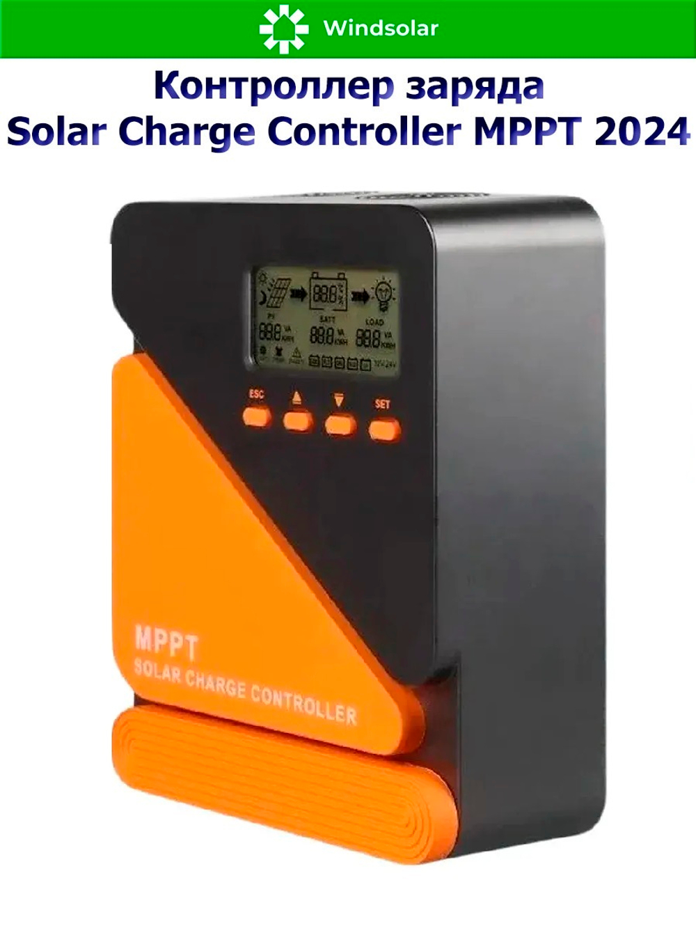 Контроллер заряда MPPT SCC 2024 (12V/24V - 20A - 50V - 240W/480W)