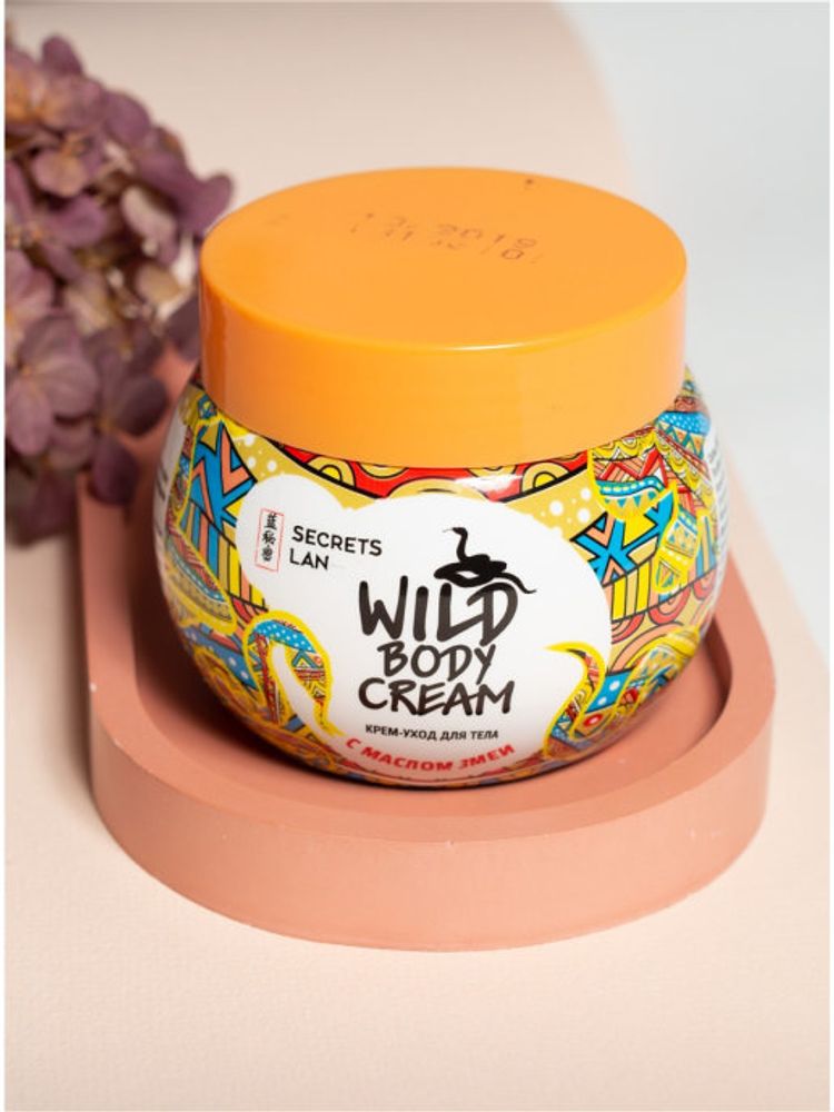 Крем для тела Secrets Lan Wild Body Cream с маслом змеи, 200 мл