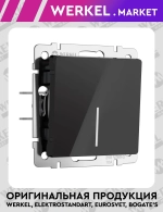 Выключатель одноклавишный с подсветкой (черный акрил) W1110148