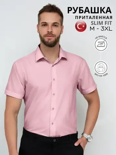 Рубашка приталенная с коротким рукавом