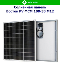 Солнечная панель Восток PV ФСМ 100-30 M12 (100Вт)