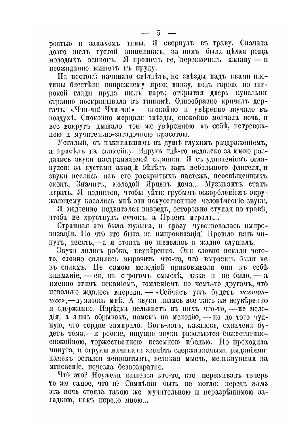 Полное собрание сочинений. Том 1 | В. В. Вересаев
