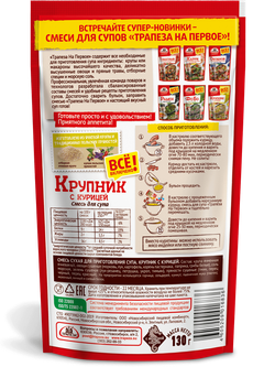 Смесь для супа. Крупник с курицей. «Трапеза На Первое»