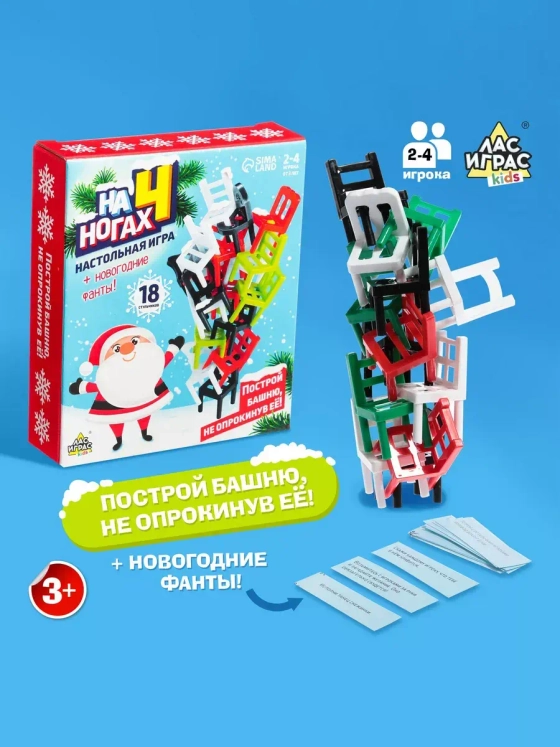 Настольная игра На 4 ногах новогодняя версия