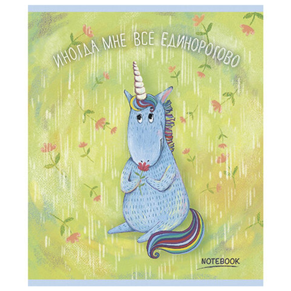 Тетрадь 48 л. кл. скреп. ЮНИКОРНИЗАЦИЯ А5 soft touch выб. УФ-лак офс., 5шт